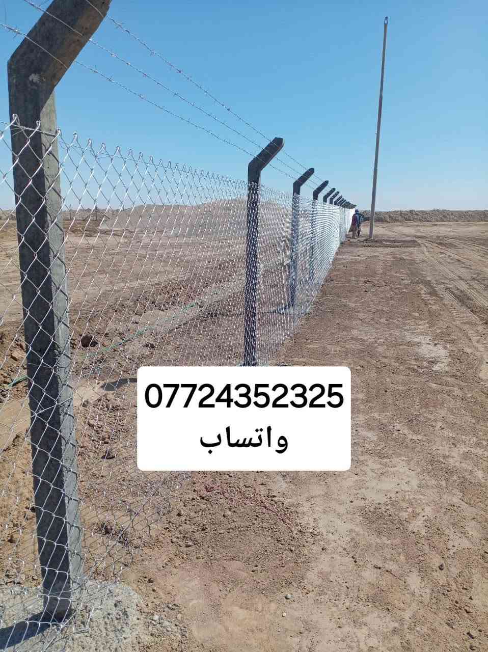 السلام عليكم ورحمة الله وبركاته
مستعدون كافه التجهيزات لعمل ونصب اسيجه الابيارسي 
يعتمد السياج الابيارسي ع تفاصيل تشمل 
1_ مساحة السياج بالنسبة للسياج الابيارسي نوعين 
الابيارسي العشبي التركي متر مربع 
الابيارسي متر طول 

2_يعتمد على نوعية الابيارسي سمك السيم والفتحه مال الابيارسي

3_  العسر حسب محافظة بسبب أجرة النقل والعمل 

4_ والأسعار حسب مواصفات الشغل مطلوبه والمساحة نعمل في جميع المحافظات العراق 🇮🇶 🇮🇶 

اتصل على أرقام 
*********** واتساب 
*********** واتساب

نص مكتوب في الصور:
- ***********
- واتساب
- 15 من 20 شركة بي ار سي بغداد 9 حزيران