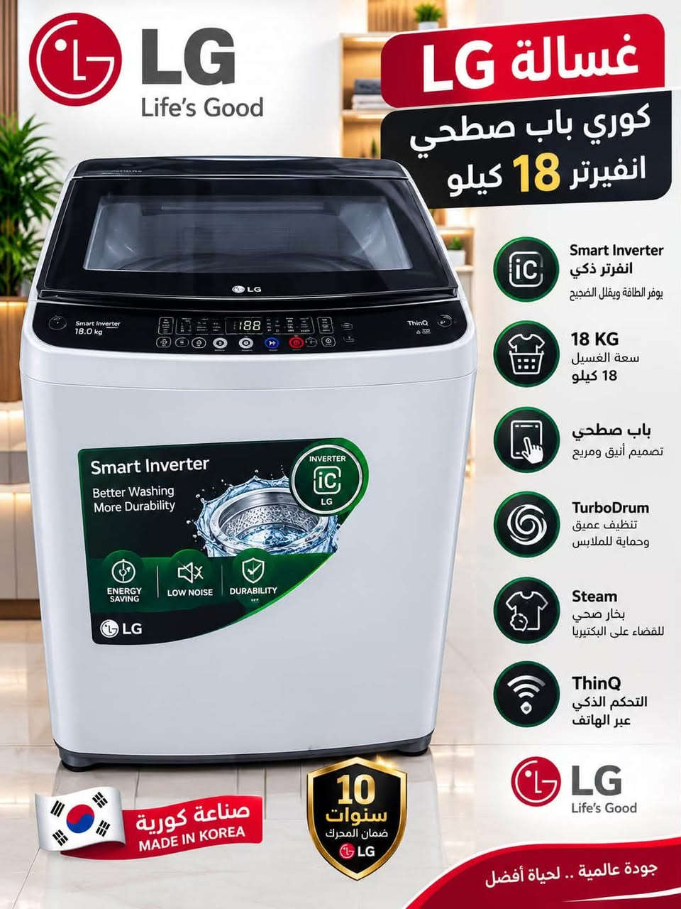 عروض تفليش الاسعار
التوصيل مجاني لباب البيت 
***********

نص مكتوب في الصور:
- طباخ عشتار المصري خمس مشاعل نحاس نظام مروحة صناعة مصرية MADE IN EGYPT عشتار تك ishtar tech 5 مشاعل نحاس نظام مروحة لتوزيع الحرارة أمان كامل مع صمام أمان فرن واسع مع إضاءة داخلية تصميم عصري وأنيق عشتار تك الاختيار الأفضل لمنزلك جودة عالية .. أداء مثالي
- غسالة LG كوري باب سطحي انفيرتر 18 كيلو Smart Inverter انفرتر ذكي يوفر الطاقة ويقلل الضجيج 18 KG سعة الغسيل 18 كيلو باب سطحي تصميم أنيق ومريح TurboDrum تنظيف عميق وحماية للملابس Steam بخار صحي للقضاء على البكتيريا ThinQ التحكم الذكي عبر الهاتف LG Life's Good صناعة كورية MADE IN KOREA 10 سنوات ضمان المحرك LG جودة عالمية .. لحياة أفضل
- HITACHI Inspire the Next برودة مثالية .. وتكنولوجيا متطورة تبريد قوي وسريع يحافظ على نضارة الأطعمة نظام الإنفرتر يوفر الطاقة ويقلل الاستهلاك أمان عالي لحماية العائلة ومحتويات الثلاجة تصميم أربع أبواب تنظيم أفضل وسهولة الوصول حجم 34 قدم مساحة واسعة للتخزين كل احتياجاتك ضمان 10 سنوات راحة بال تدوم ما يثلج بس مي ذهبي بدون براد 990,000 ألف أسود بدون براد 990,000 ألف مراية بدون براد 990,000 ألف أربع أبواب مع براد 1,150,000 ألف ما يثلج بس مي براد ماء وثليج بكل سهولة رفوف متعددة لتنظيم مثالي للطعام توفير في الطاقة بفضل تقنية الإنفرتر تبريد متوازن في جميع الأركان تجميد سريع للحفاظ علي جودة الطعام توصيل مجاني HITACHI JAPAN QUALITY جودة بابانية .. لأجمل بيت
- arcelik أرتیلیك جودة تركية .. ثقة تدوم MADE IN TÜRKIYE 14 قدم فول مواصفات تصميم عصري وأداء قوي تبريد قوي وسريع يضمن لك حفظ الأطعمة لفترة أطول موفر للطاقة استهلاك قليل للكهرباء عزل حراري عالي الكفاءة يحافظ على درجة الحرارة إضاءة LED داخلية تسهل عليك رؤية المحتويات تحكم بدرجة الحرارة من -°18 إلى -°24 سعة تخزين واسعة تنظيم افضل للمحتويات 425 ألف سعر مميز توصيل مجاني أرتیلیك ... إختيارك الذكي arcelik
- TOYOSET JAPAN جودة يابانية .. ثقة تدوم ثلاجة تويوست الياباني 10 قدم ضمان حقيقي تصميم عصري وأنيق موفرة للطاقة تبريد قوي وسريع 250 ألف توصيل مجاني