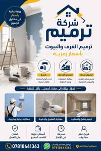 ترميم غرف • صبغ جدران • عزل رطوبة