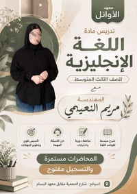 أستاذة مريم النعيمي • تدريس خصوصي • شارع الجمعية