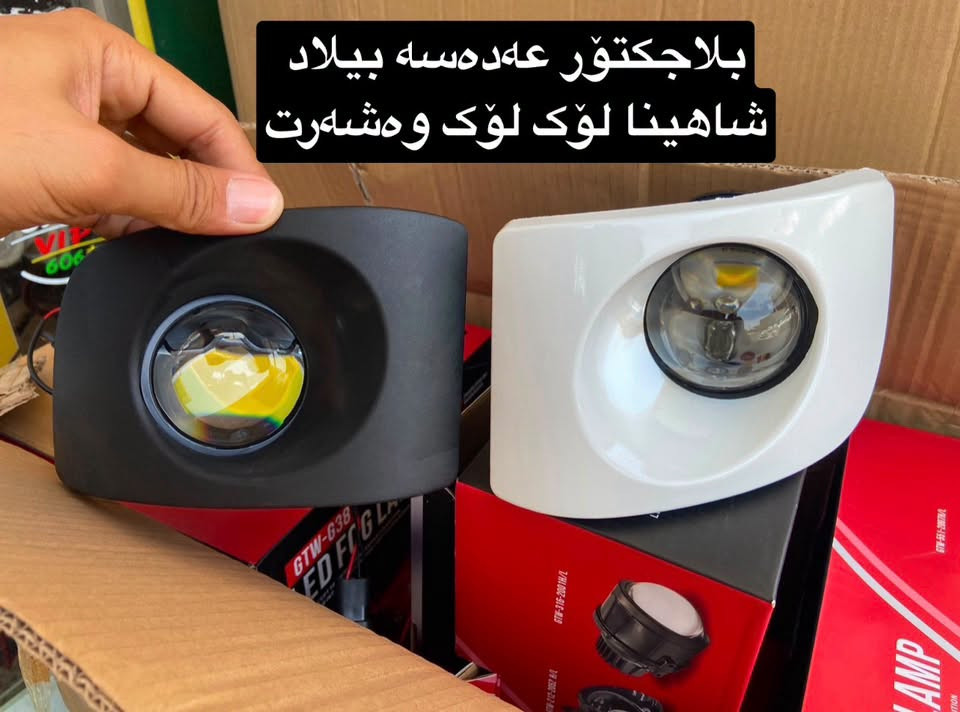 اكسسوارات سيارات • شاهينا • ماجيستا