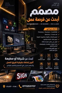 مصمم جرافيك • CNC ليزر • بغداد