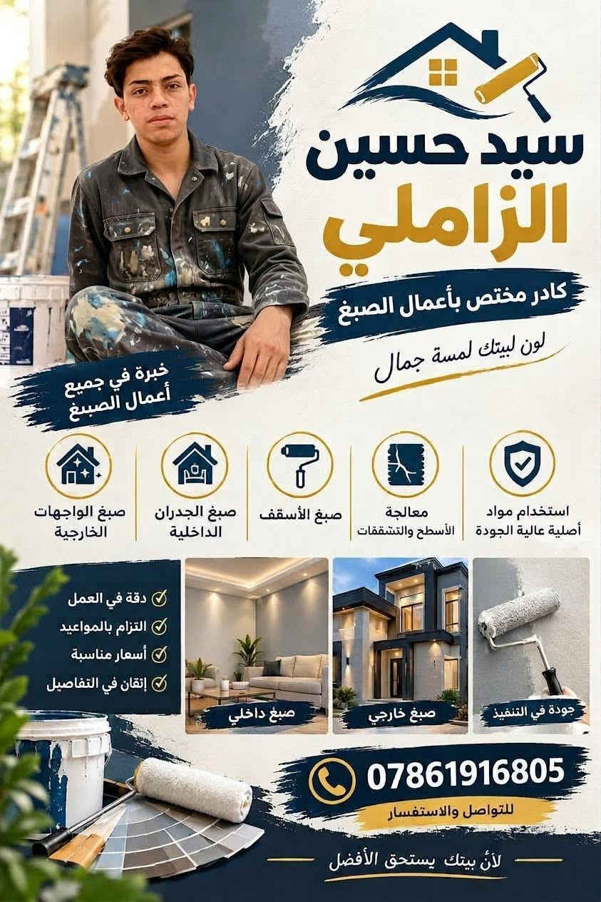 النجف الاشرف • صبغ داخلي وخارجي • معالجة تشققات