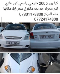 كيا ريو • ٢٠٠٥ • كير عادي