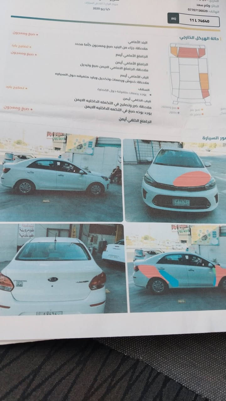 السلام عليكم كيا بيجاس موديل ٢٠٢٠ مال الشركه الدوليه باسمي ارقام انكليزي محرك وكير على وضع الشركة ماشيه ٤٦الف بيع او مراوس سياره مال بيت الله شاهد مابيه كل نقص مكاني السيديه *********** والسونر موفق بلصور والفديو كلشي موضح بيه
