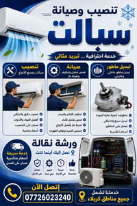 كربلاء المقدسة • صيانة • خدمات