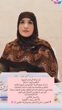 عمليات مجانية • سونار وكشفية • مجمع كربلاء