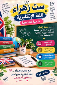 ست زهراء • تأسيس إنكليزي • ٤ مهارات