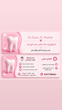 مجاني • طبيبة أسنان • الكرادة شارع ٥٢
