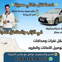 نقل داخلي • خط طلاب • ٢٤ ساعة