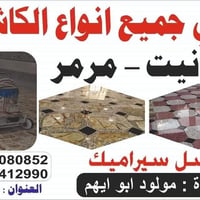 جلي كاشي • غسل سيراميك • الرمادي