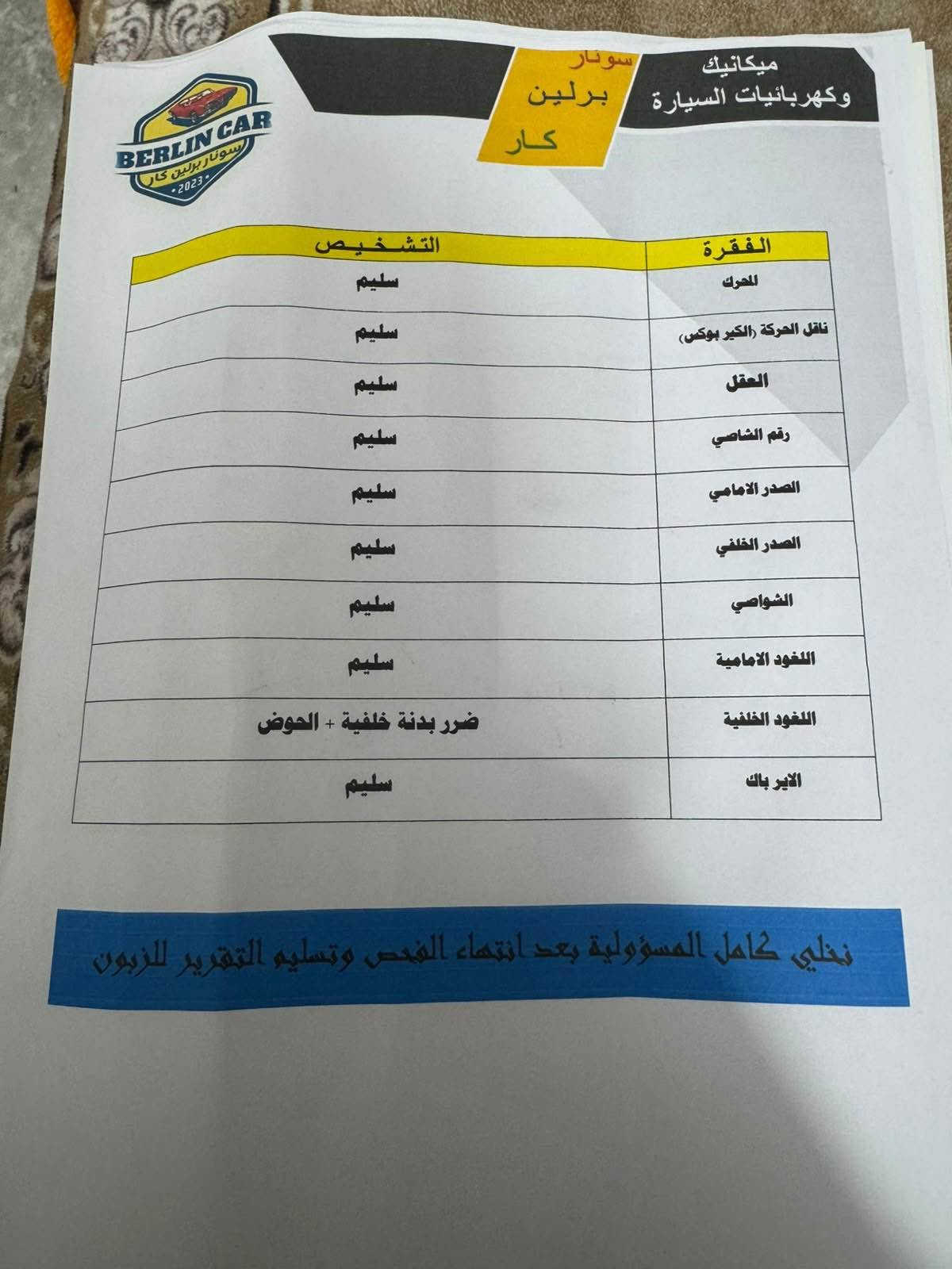 سورنتو امريكي موديل ٢٠١٦ فئة sx مواصفات فول بانوراما ٧ راكب كشنات جلد وكهرباء تبريد ٣ قطع وبعد بيها مواصفات حادثها قبق جنطه خفيف وصور الحادث والسونار مرفقه كير مكينه نظيفات تبريد منظومه جديده السياره بدون اي نقص جاهزه من كل النواحي ماشيه ١٤٧ رقم بغداد الجديد باسمي السعر ١٧٧ وبيها مجال عنوان بابل المسيب 
*********** 
# غير متواجد بالخاص المحاويل, بابل

نص مكتوب في الصور:
- BidHistory.org
- O HONOR 50 Lite
- 64MP Quad Camera
- برلين كار سونار برلين كار CAR معجون رصة بارد مفتوح خدوش صبغ رصعات + فتح تكحيل + رصعات تكحيل + رصعات + خدوش بارد + رصعات + خدوش زجاج غير مفحوص يوجد خدوش ورصعات وتكحيل اسم الفاحص : سجاد - *********** نخلي كامل المسؤولية و غير مسؤولين عن الكص وفحص الأماكن عديمة الرؤية والعيب الشرعي بعد انتهاء الفحص وتسليم التقرير للزبون والبائع يتحمل كافة المسؤولية بابل المحاويل قرب مجموعة النسيم للحديد مجاور غسل ابو علاء المسعودي *********** - ***********
