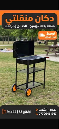 منقلة • بغطاء ورفين • بغداد الشعب