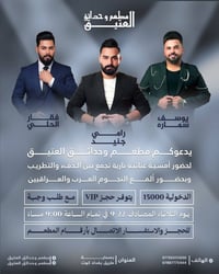أمسية غنائية • بسماية • ٢٢/٩/٢٠٢٦