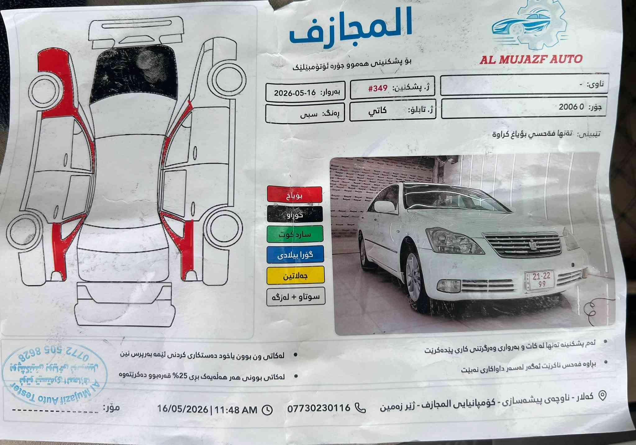 2006
182
کۆدی هەیە
بێدوکەڵ
سێ دوگمە
پەردە 
سەلاجە
مەرکەزی
کوشن غەزن
کامێرا و حاسە
هایدرۆلیکی گێڕی گۆڕاوە
پێشی کامل چاککراوە چرکەی تیانیە
دوپارچەو پەلەیەک بۆیاخ اوروپا
نرخ ٦٥$ گەڵاو معالەیەکی برایانە
شوێن کلار
تکایە موشتەری نیت سەرمان مەیەشێنە
***********
