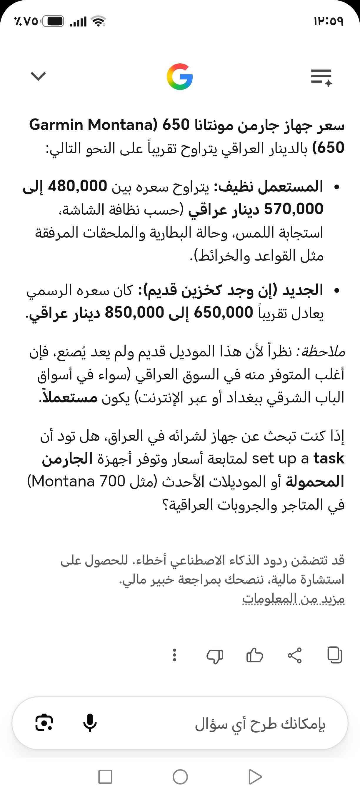 جارمن مونتانا • جي بي اس • مستخدم