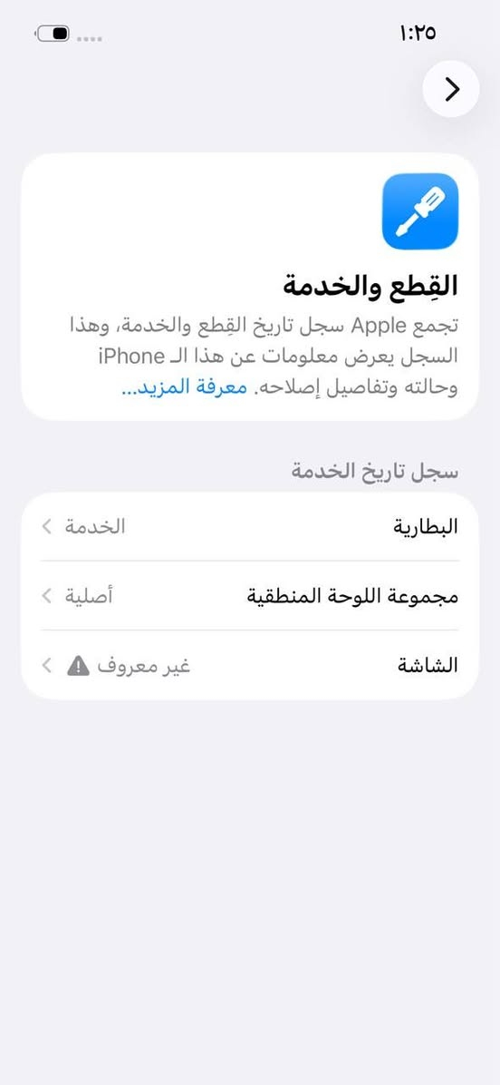 ايفون ١٣ • ١٢٨ • شاشة مستبدلة