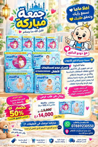 مولفيكس • مركز دودو • خصم ٥٠%