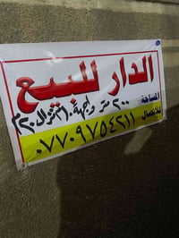 دار للبيع • الامين الثانية • شارع الصيدلية النظامية