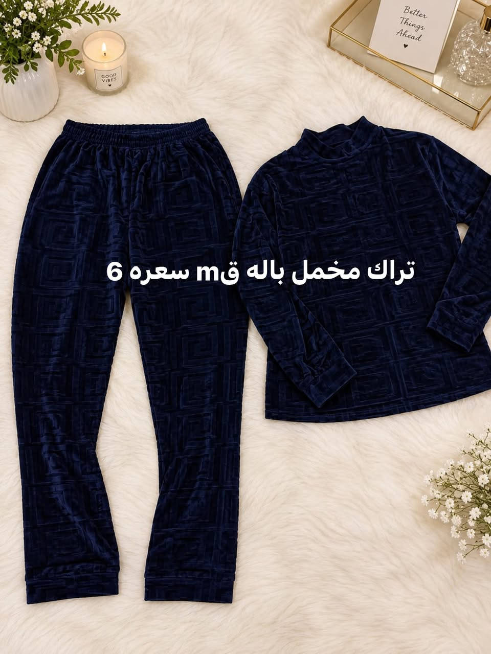 لا توجد تفاصيل

نص مكتوب في الصور:
- راحة وأناقة 🤍 ل أجمل لحظات النوم 🤍
- تراك مخمل 5 Xl
- قماش ناعم على البشرة 🤍
- خفيف ومريح
- يحافظ على الدفء
- تصميم أنيق وجذاب 🤍
- تراك مخمل باله ق m سعره 6
- راحة وأناقة في كل لحظة تراك مخمل باله ق XL سعر 5 قماش مخملي ناعم على البشرة يمنحك الدفء والراحة خفيف ومريح للحركة تصميم عملي وأنيق اختيارك المثالي لإطلالة مريحة وجميلة ناعم مثل الغيمة