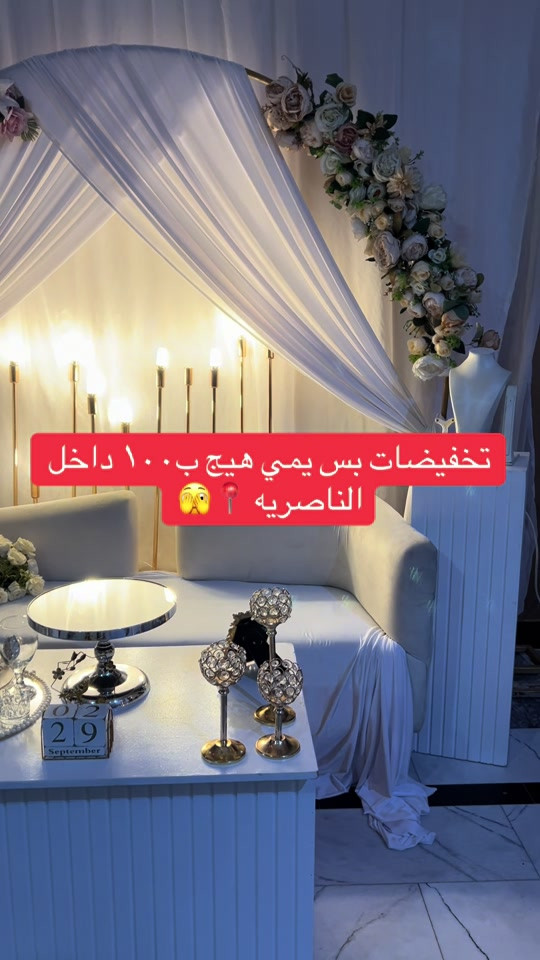 تخفيضات كوشات#كوشات_الناصريه_احمد_الخفاجي 

نص مكتوب في الصور:
- تخفيضات بس يمي هيج ب ١٠٠ داخل الناصريه 🫣📍