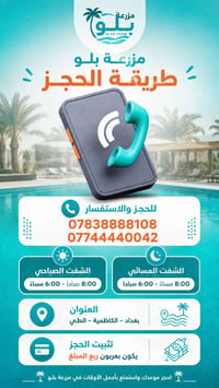 الكاظمية • الطلي • طريقة الحجز