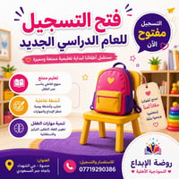 روضة الإبداع • تسجيل مفتوح • حصوة حي الشهداء