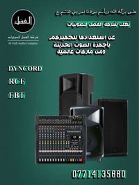 شركة الفضل • تجهيز مناسبات دينية • RCF DYNCORD FBT