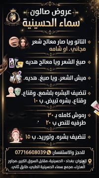 صالون • ليزر • مجمع سماء الحسينيه