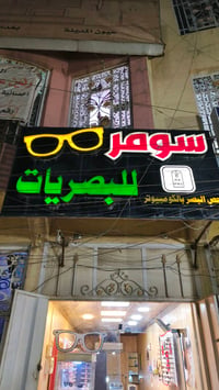 إطارات طبية • مدينة الصدر • ضمان