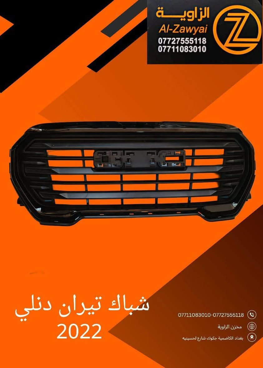 بسمه تعالى
متوفر أغراض تيران 
مكاني بغداد الكاظمية جكوك قرب حسينية بني هاشم
***********
***********
اعتذر من الخاص 
اوقات الاتصال 
٩ صباحا 
٤ عصر
