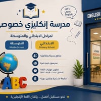 تقوية للطلاب • قبل العام الدراسي • أسعار مناسبة