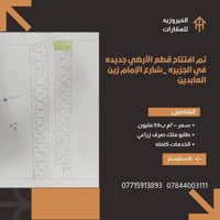 الجزيره شارع زين العابدين • ٢٠٠م • طابو ملك صرف