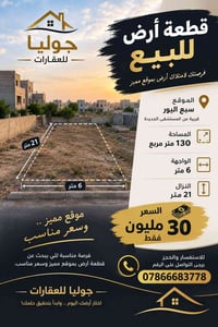 سبع اليور • ١٣٠م • واجهة ٦م