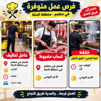 منطقة الحلة • عامل تنظيف • أجر يومي