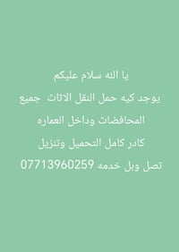 نقل أثاث • داخل العمارة • خارج العمارة