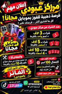 مركز عبودي • فوز موبايل • تصليح ١٠ أسماء