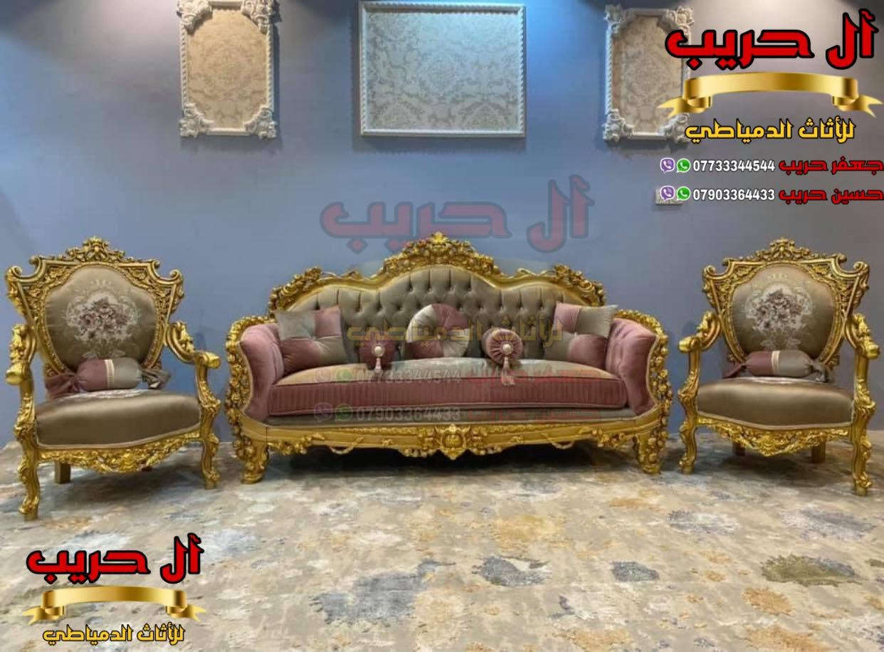 تخم مصري دمياطي خشب زان حفر يدوي
⚜️موبيليات آل حريب رواد الأثاث المصري في العراق⚜️
♦️للحجز والاستفسار يرجى الاتصال على الارقام التالية: ***********‬ / ***********
♦️العنوان: زيونة، قرب مدينة ألعاب بغداد♦️

نص مكتوب في الصور:
- آل حريب للأثاث الدمياطي جعفر حريب *********** حسين حريب ***********
- آل حريب للأناث الدمياطي جعفر حريب *********** حسين حريب ***********
- آل حريب للأنَاث الدَمياطِي جَعفر حَريب *********** حُسَين حَريب ***********