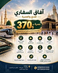 عمرة • الفلوجة • دخول الروضة