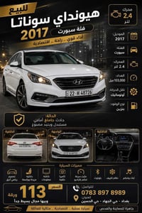 سوناتا سبورت • ٢٠١٧ • حادث أمامي