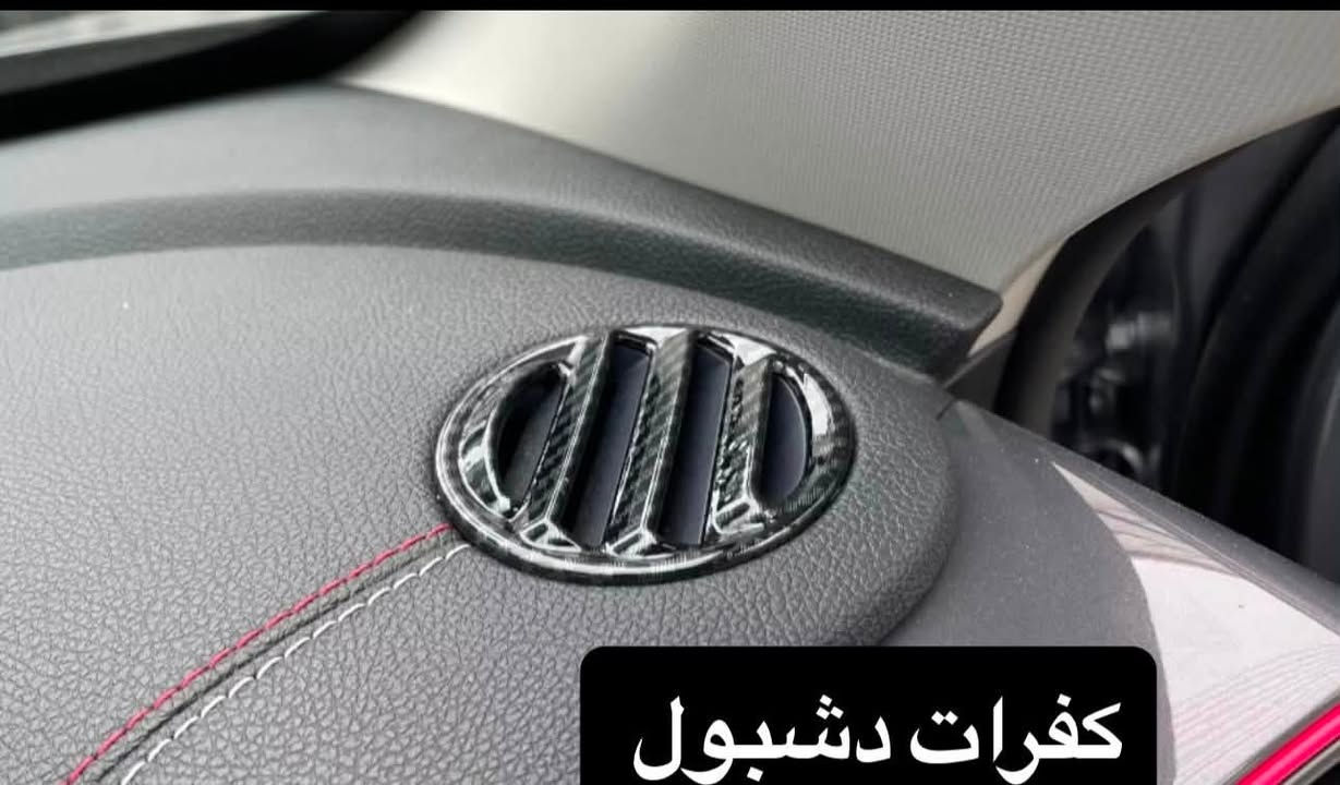 🚩لعشاق ال ديستروير Destroyer 05 🚩

🔔BYD 🔔

على بركة الله توفرت كماليات دواخل خاصة لسيارات ديستروير 05 

(((((((عـــرض خــــاص)))))))

#كاربون_فايبر

#تخم_كااااااامل يتكون اكثر  من (( 24 قطعه )) لجميع اجزاء الدخل  وحسب الصور 

——————————————-

🛑🛑بسعر :- 140.000 الف دينار 

والتوصيل مجاااااني لكل العراق

——————————————-

✅جودة عالية جدا 

✅قالب ممتاز

✅كل قطعه بيه لاصق وجهين تثبيت مباشر بدون اي اثر على القطعه الاصلية

————————

لمزيد من الاستفسارات مراسلتنا عالخاص 

او على الواتساب 

***********

 #كاربون_فايبر👑😍👌🏁 #كاربون_فايبر_حقيقي
