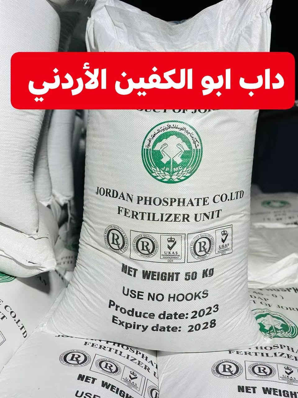 🤯💢تم تخفيض جميع أسعار الداب تخفيضات تخفيضات 💯🚨 يتوفر جميع انواع الداب و بأسعار جدا مناسب جملة الجملة لدى جملة علي العيساوي الزراعية 
🚨تم وصول كميات كبيرة من الداب ✅
 وجبة جديدة من سماد داب السنبلتين (SS) 🌾
و داب ابو الكفين والخضراء والسعودي 
مميزات سماد الداب (18-46-0):
 * نسبة فسفور عالية (46%)
 * نسبة نيتروجين متوازنة (18%)

 * متوفر جملة ومفرد بأسعار مناسبة.
 * توصيل مجاني متوفر.
 * احجز طلبتك الآن
العنوان:
بابل - الكفل (مقابل كراج بني مسلم)
للطلب والاستفسار الاتصال على الأرقام التالية:
📞 ***********
📞 ***********
.

نص مكتوب في الصور:
- داب سنبلتين الاردني
- داب ابو الكفين الأردني
- داب سنبلتين ss السعودي
- داب السنبلة الخضراء