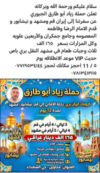 قم مشهد نيشابور • ١٢ يوم • باصات VIP