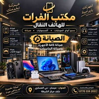 صيانة أجهزة • ميسان حي العسكري • ضمان