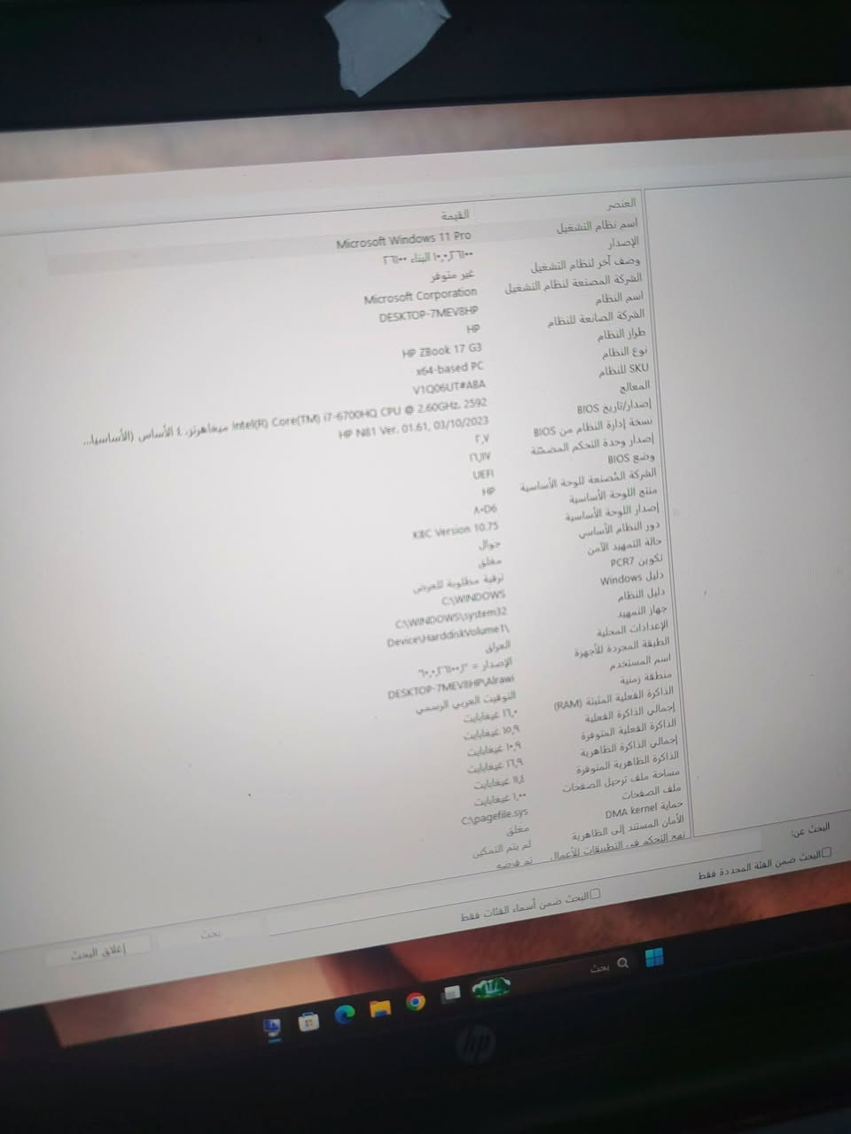 للبيع او مراوس بدراجه ناريه نظيفه لابتوب coRE i7
للبيع ذاكره 477
عشوائيه 16
جيل ثامن 
نظيف حيل 
كامل ملحقاته مكاني الرمادي 
سعره 600

نص مكتوب في الصور:
- العنصر القيمة اسم نظام التشغيل Microsoft Windows 11 Pro الإصدار ٢٢٦٢١.٤٣٩١ وصف آخر لنظام التشغيل غير متوفر الشركة المصنعة لنظام التشغيل Microsoft Corporation اسم النظام DESKTOP-7MEV8HP الشركة الصانعة للنظام HP طراز النظام HP ZBook 17 G3 نوع النظام x64-based PC SKU للنظام V1Q06UT#ABA المعالج Intel(R) Core(TM) i7-6700HQ CPU @ 2.60GHz, 2592 ميغاهرتز، ٤ الأساس (الأساساس إصدار/تاريخ BIOS HP N81 Ver. 01.61, 03/10/2023 نسخة إدارة النظام من BIOS ٧.٧ إصدار وحدة التحكم المضمنة ١٧.١٧ وضع BIOS UEFI الشركة المصنعة للوحة الأساسية HP منتج اللوحة الأساسية A.Db إصدار اللوحة الأساسية KBC Version 10.75 دور النظام الأساسي جوال حالة التمهيد الأمن معلق تكوين PCR7 ترقية مطلوبة للعرض دليل Windows C:\WINDOWS دليل النظام C:\WINDOWS\system32 جهاز التمهيد \Device\HarddiskVolume1 الإعدادات المحلية العراق الطبقة المجردة للأجهزة الإصدار = "١٠.٠.٢٢٦٢١.١" اسم المستخدم DESKTOP-7MEV8HP\Alrawi منطقة زمنية التوقيت العربي الرسمي الذاكرة الفعلية المثبتة (RAM) ١٦,٠ غيغابايت إجمالي الذاكرة الفعلية ١٥,٩ غيغابايت الذاكرة الفعلية المتوفرة ١٠,٩ غيغابايت إجمالي الذاكرة الظاهرية ١٦,٩ غيغابايت الذاكرة الظاهرية المتوفرة ١٤,٤ غيغابايت مساحة ملف ترحيل الصفحات ١,٠٠ غيغابايت ملف الصفحات C:\pagefile.sys حماية DMA kernel مغلق الأمان المستند إلى الذاكرة لم يتم التمكين منع التحكم في التطبيقات الأعمال تم فرضه
- Microsoft Windows 11 Pro 10.0.22631 البناء 22631 غير متوفر Microsoft Corporation DESKTOP-7MEV8HP HP HP ZBook 17 G3 x64-based PC V1Q06UT#ABA Intel(R) Core(TM) i7-6700HQ CPU @ 2.60GHz, 2592 ميغاهرتز، 4 الأساس (الأساس... HP N81 Ver. 01.61, 03/10/2023 F.V 2.4 UEFI HP A_06 KBC Version 10.75 جوال مغلق ترقية مطلوبة للعرضي C:\WINDOWS C:\WINDOWS\system32 Device\HarddiskVolume1 العراق الإصدار = 10.0.22631 DESKTOP-7MEV8HP\Alrawi التوقيت العربي الرسمي 16,0 غيغابايت 15,9 غيغابايت 10,9 غيغابايت 16,9 غيغابايت 18,0 غيغابايت 1,00 غيغابايت C:\pagefile.sys معلق لم يتم التمكين تم فحصه العنصر القيمة اسم نظام التشغيل الإصدار وصف آخر لنظام التشغيل الشركة المصنعة لنظام التشغيل اسم النظام الشركة الصانعة للنظام طراز النظام نوع النظام SKU للنظام المعالج إصدار/تاريخ BIOS نسخة إدارة النظام من BIOS إصدار وحدة التحكم المصححة وضع BIOS الشركة المصنعة للوحة الأساسية منتج اللوحة الأساسية إصدار اللوحة الأساسية دور النظام الأساسي حالة التمهيد الأمن تكوين PCR7 دليل Windows دليل النظام جهاز التمهيد الإعدادات المحلية الطبقة المجردة للأجهزة اسم المستخدم منطقة زمنية الذاكرة الفعلية المثبتة (RAM) إجمالي الذاكرة الفعلية الذاكرة الفعلية المتوفرة إجمالي الذاكرة الظاهرية الذاكرة الظاهرية المتوفرة مساحة ملف ترحيل الصفحات ملف الصفحات DMA kernel حماية الأمان المستند إلى الظاهرية منع التحكم في التطبيقات الأعمال، لا