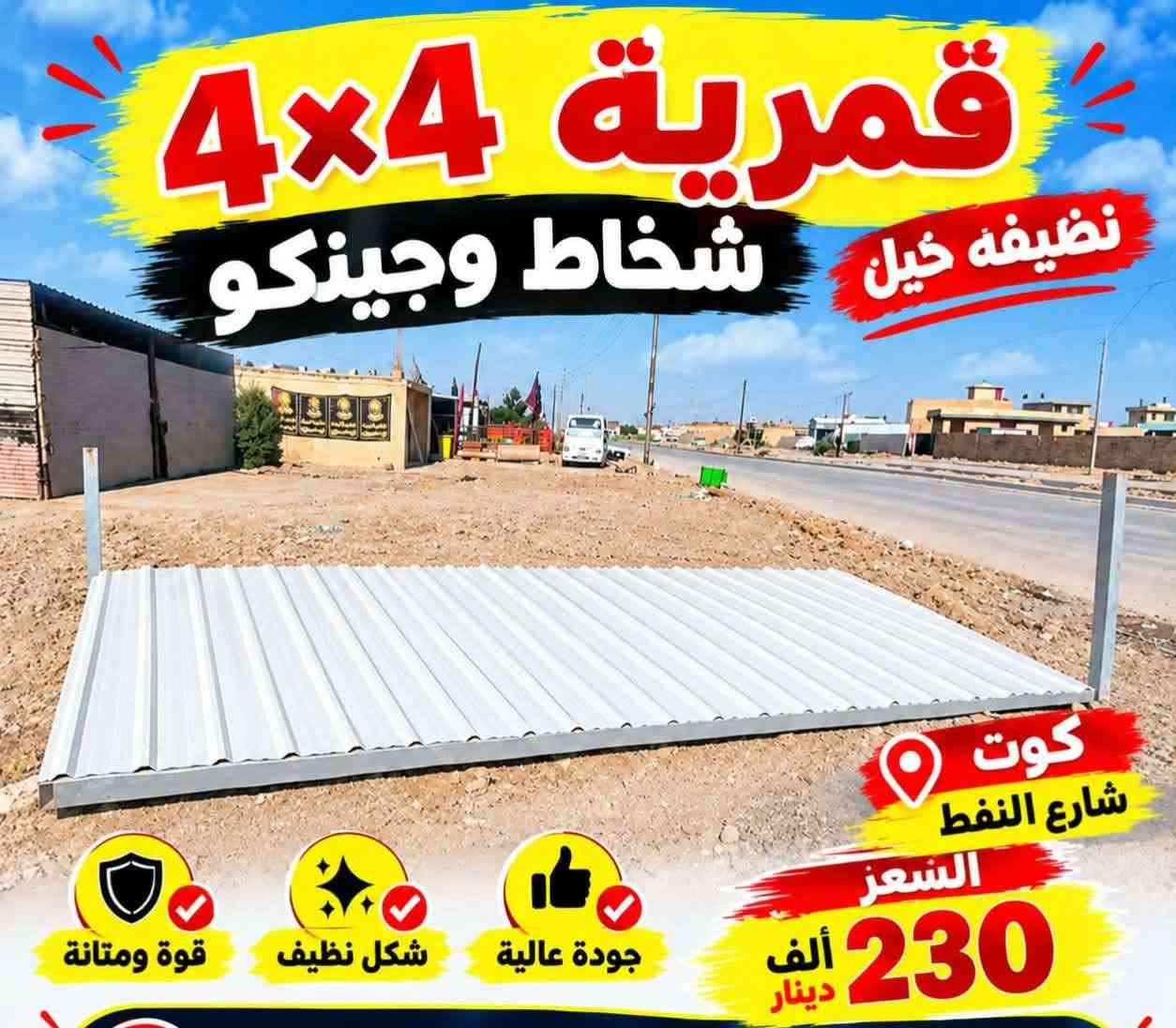 قمريه 4x4 • نظيفه • كوت شارع نفط