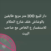 بالوشاش • ١٠٠م • للبيع
