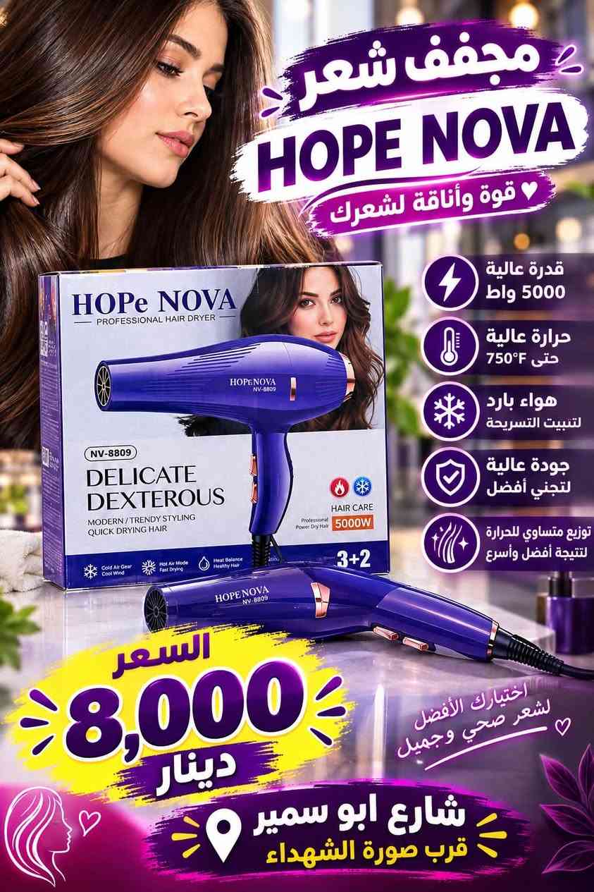 متوفر شسواراتً كاويات
ستاند مبايل +ستاند ايباد 

ستيكرات مبيل نواع 

فريز مبايل نواع

السعار موجوده بلصور 

العنوان شارع ابو سمير قرب صورة الشهداء

نص مكتوب في الصور:
- مجفف شعر NOVA قوة وأناقة لشعرك قدرة عالية 1000 واط مقبض قابل للطي سهل الحمل والتخزين هواء بارد لثبات التسريحة جودة عالية لنتائج أفضل NV-1290 To make your hair more beautiful and healthy السعر 5,000 دينار الاختيار الأمثل لشعر صحي وجميل عنوان المحل شارع ابو سمير قرب صورة الشهداء حبوش فون
- مجفف شعر HOPE NOVA قوة وأناقة لشعرك قدرة عالية 5000 واط حرارة عالية حتى 750 F هواء بارد لتثبيت التسريحة جودة عالية لتجني أفضل توزيع متساوي للحرارة لتتيجة أفضل وأسرع السعر 8,000 دينار اختيارك الأفضل لشعر صحي وجميل شارع ابو سمير قرب صورة الشهداء
- مصفف شعر V-BEN قوة وأناقة لشعرِك تغذية بالكيراتين لحماية الشعر حرارة عالية حتى 750°F ألواح عائمة تمنع تلف الشعر توزيع متساوي للحرارة نتيجة أفضل وأسرع جمالك يستحق الأفضل السعر 7,000 دينار شارع ابو سمير قرب صورة الشهداء
- جودة عالية وتثبيت قوي ستانت موبايل مناسب لجميع أنواع الموبايلات السعر 2,000 دينار تصميم عملي ومحمول قابل للتعديل بكل الاتجاهات مستقر وآمن لحماية جهازك جودة عالية ومتانة تدوم خفيف وسهل الحمل للموبايل بكل الوضعيات مناسب للأيباد والأجهزة اللوحية زاوية مثالية للمشاهدة والاتصال حبوش فون شارع أبو سمير قرب صورة الشهداء كل ما تحتاجه بمكان واحد
- جودة عالية وتثبيت قوي ستانات آيباد مناسبة لجميع أنواع الآيباد تصميم عملي ومحمول قابل للتعديل بكل الاتجاهات مستقر وآمن لحماية جهازك جودة عالية ومتانة تدوم FOLDABLE METAL BRACKET Convenient and stable support ستان ايباد السعر 6,000 دينار مثالي للاستخدام في البيت أو المكتب حبوش فون كل ما تحتاجه بمكان واحد شارع أبو سمير قرب صورة الشهداء
- حبوش فون للهواتف واكسسواراتها ستاندات جوال (مخارج هواء السيارة) سعر القطعه ألف د.ع تصاميم رائعة جودة عالية مناسب لجميع الهواتف مناسب للسيارة العنوان: شارع أبو سمير قرب صورة الشهداء كل ما تحتاجه بمكان واحد
- حبوش فون للهواتف واكسسواراتها تشكيلة كبيرة ومتنوعة سعر القطعة 500 د.ع أضف لمسة مميزة لحذائك جودة عالية مناسب لجميع الأحذية والشرابات تصاميم مميزة وعصرية مناسب للسيارة والجوالات العنوان: شارع أبو سمير قرب صورة الشهداء حبوش فون كل ما تحتاجه بمكان واحد
- حبوش فون
- أساور وإكسسوارات مميزة
- تصاميم مميزة
- مناسبة لكل الأذواق
- جودة عالية
- هدايا رائعة
- سعر القطعة
- 1000 د.ع
- العنوان: شارع أبو سمير
- قرب صورة الشهداء
- جيوش فون فريز هاتف جميع الأنواع متوفر الآن مبردات قوية لحماية جهازك من الحرارة تبريد سريع جودة عالية مناسبة لجميع الأجهزة العنوان: شارع أبو سمير قرب صورة الشهداء أكسسوارات الموبايل جيوش فون