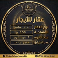 حي بيسان • ١٥٠م • دار سكني