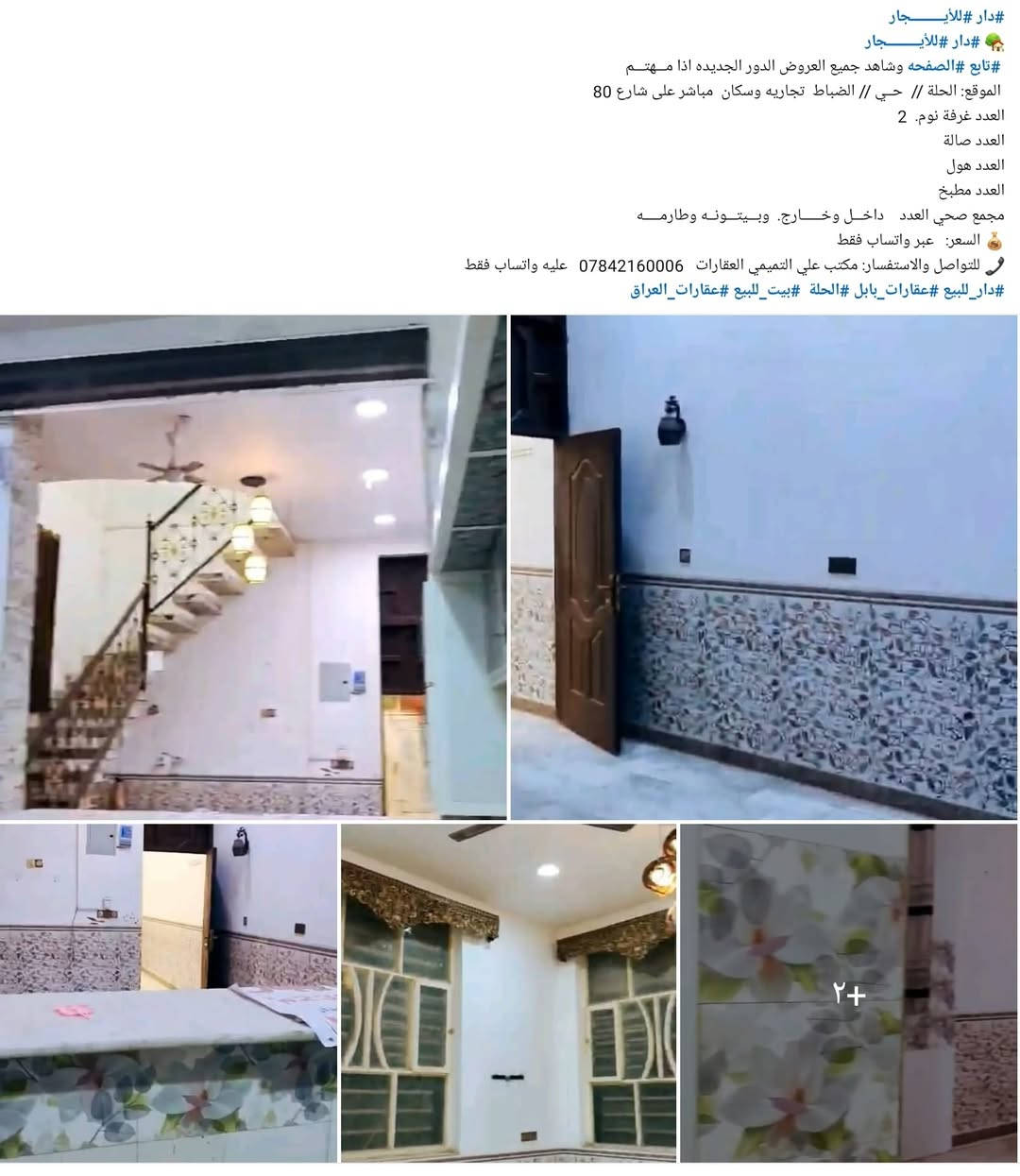 الحلة بستان الحلو • دار للإيجار • ٢ غرف